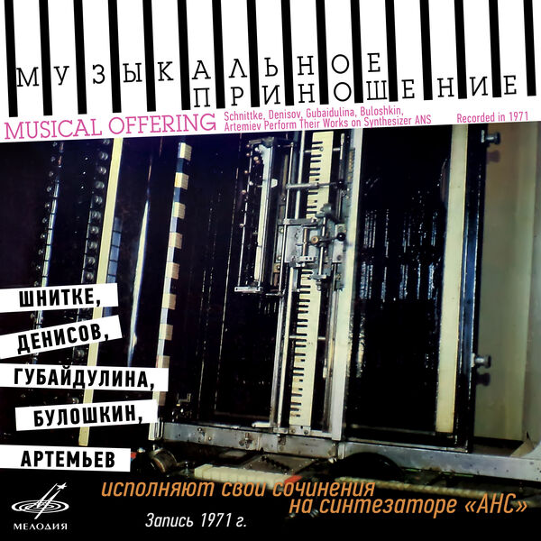 Various Artists|ANS Synthesizer. Musical Offering Various Artists|ANS Synthesizer. Musical Offering