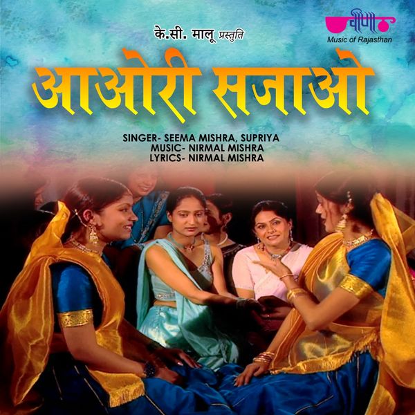 Seema Mishra, Supriya - Aaori Sajao Seema Mishra, Supriya - Aaori Sajao