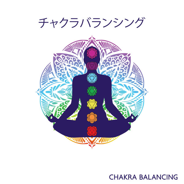 マッサージのための音楽アカデミー|チャクラバランシング (Chakra Balancing) –治療音楽、不安障害のための自然の音の癒し、深いチャクラ瞑想