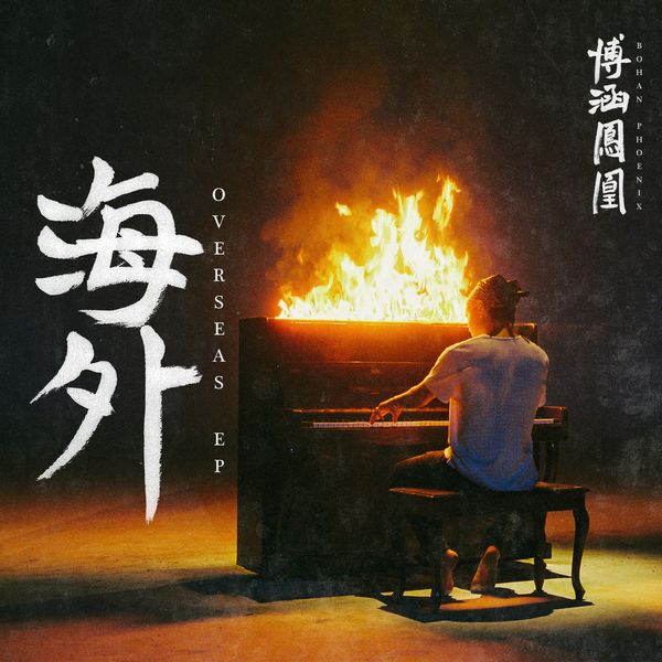 Bohan Phoenix - OVERSEAS Bohan Phoenix - OVERSEAS