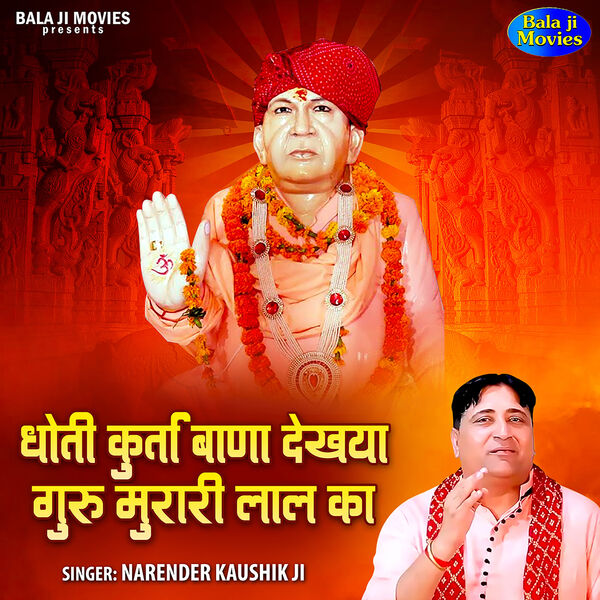 Narender Kaushik Ji|Dhoti Kurta Wana Dekhya Guru Murari Lal Ka Narender Kaushik Ji|Dhoti Kurta Wana Dekhya Guru Murari Lal Ka