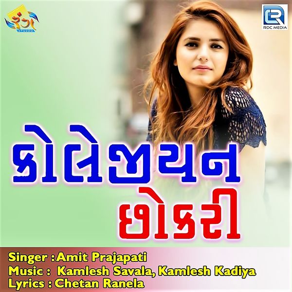 Amit Prajapati - Collagian Chhokari Amit Prajapati - Collagian Chhokari