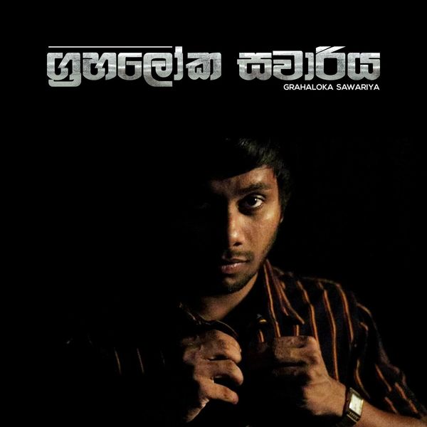 Grahaloka Sawariya, Chanuka Mora Qobuz