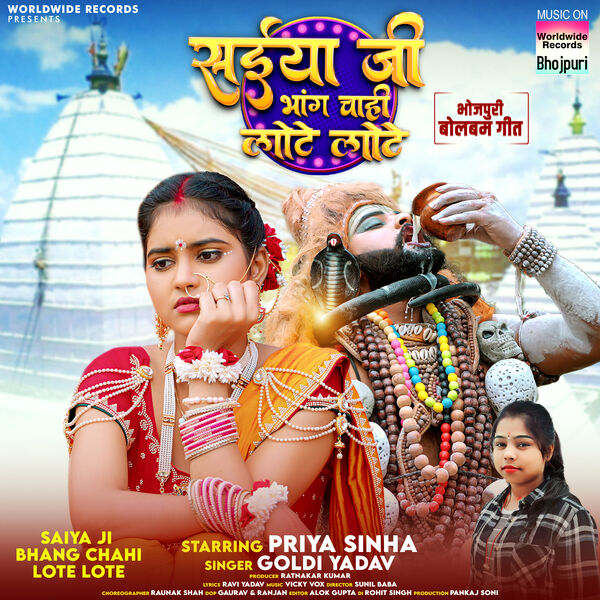 Goldi Yadav|Saiya Ji Bhang Chahi Lote Lote