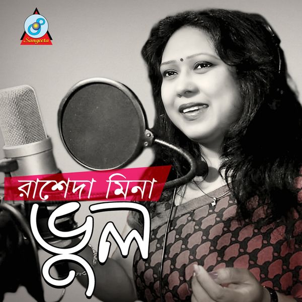 Rasheda Mina - Bhul Rasheda Mina - Bhul