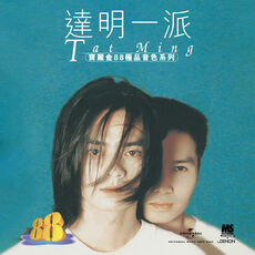 寶麗金88極品音色系列- 達明一派, 達明一派- Qobuz