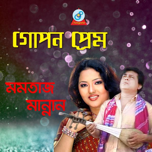 Momtaz, Nure Mannan - Gopon Prem Momtaz, Nure Mannan - Gopon Prem