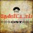 Bhaviharan Theanmittai (Original Motion Picture Soundtrack)