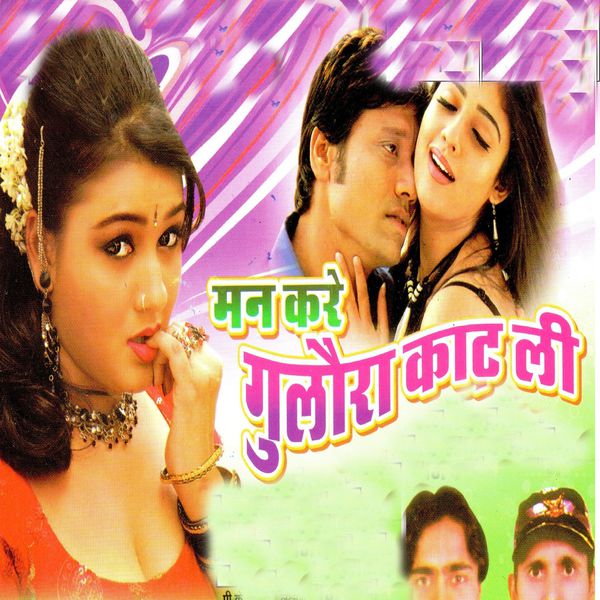 Suman Rajesh - Mann Kare Gullora Kat Li Suman Rajesh - Mann Kare Gullora Kat Li