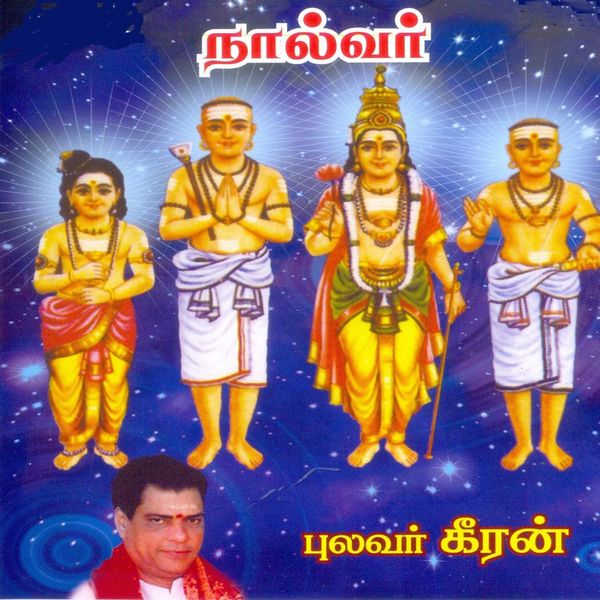 Pulavar Keeran - Naalvar Pulavar Keeran - Naalvar