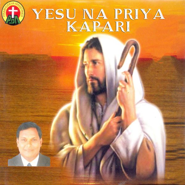 Yesu Na Priya Kapari, Various Artists Qobuz