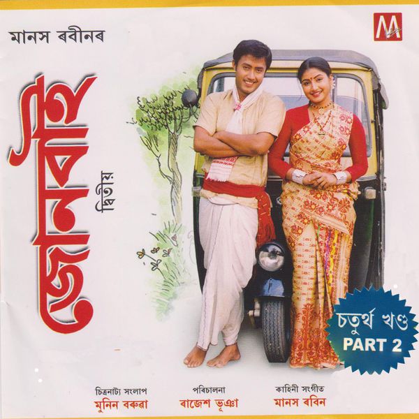 Zubeen Garg, Manas Robin|Junbai, Pt. 2 Zubeen Garg, Manas Robin|Junbai, Pt. 2