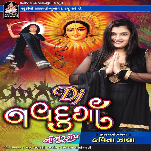 Album Dj Navdurga Non Stop Kavita Zala Qobuz Download And Streaming In High Quality qobuz