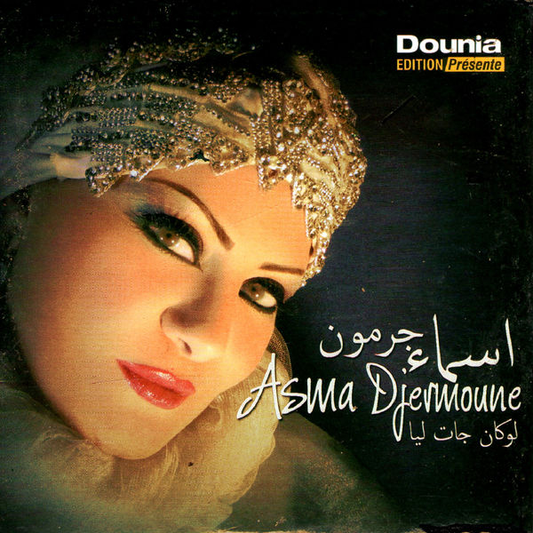 TÉLÉCHARGER ASMA DJERMOUNE DJERMOUNE TÉLÉCHARGER ASMA