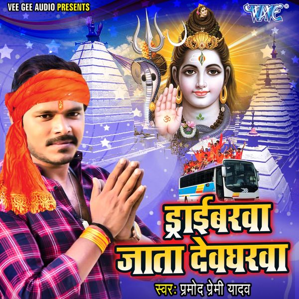 Pramod Premi Yadav - Driverawa Jata Devgharwa Pramod Premi Yadav - Driverawa Jata Devgharwa