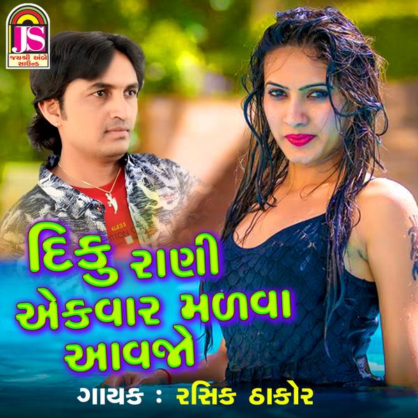 Rashik Thakor - Dikku Rani Ek Var Madava Av Jo Rashik Thakor - Dikku Rani Ek Var Madava Av Jo