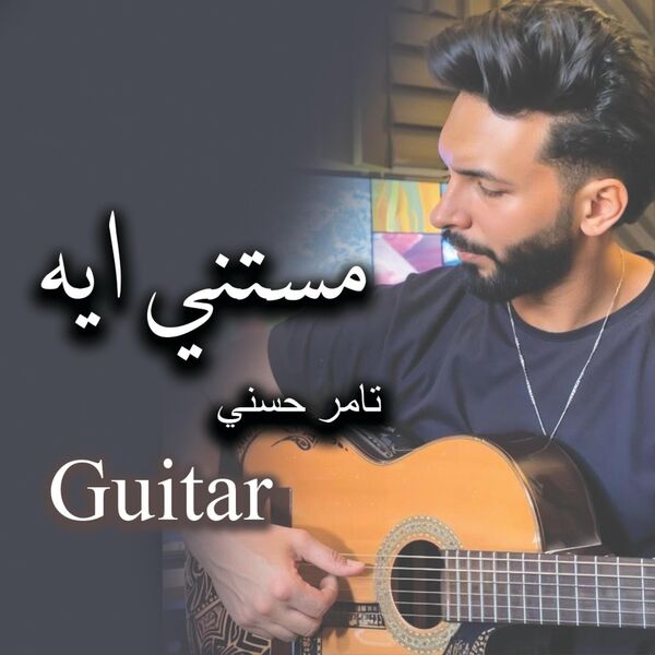 Khaled Fouad|مستني ايه Khaled Fouad|مستني ايه