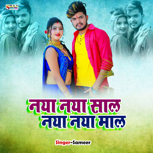 Naya Sal Bhojpuri Gana Naya Gana Naya Saal Ka Naya Naya Gana Do