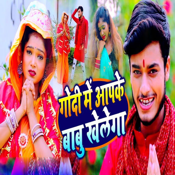 Goli Mai Apke Babu Khelga, Gaurav Thakur Qobuz