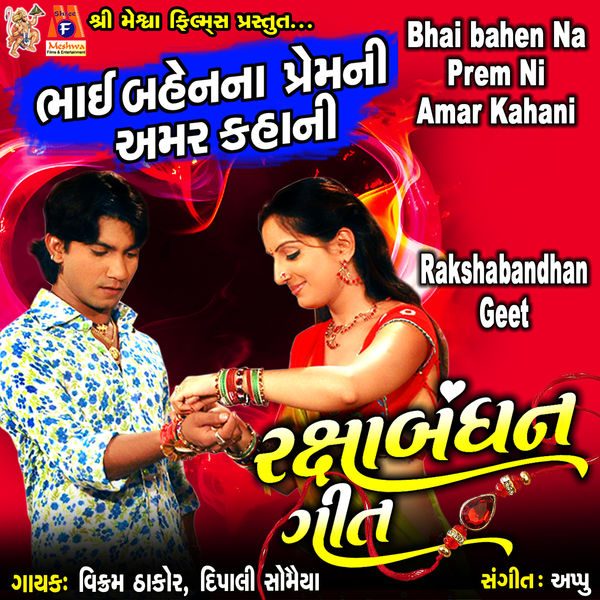 Vikram Thakor Bechar Thakor Bewafa ગીત Na Gujarati Geeto