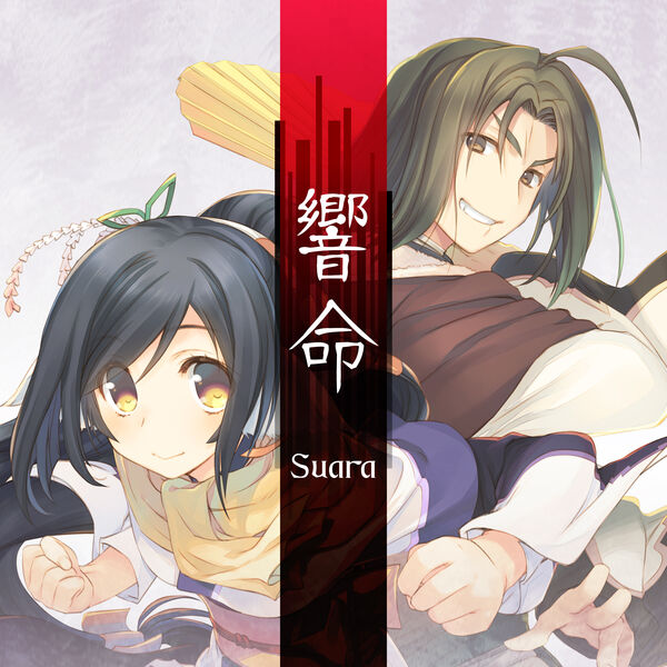 Suara|響命 Suara|響命
