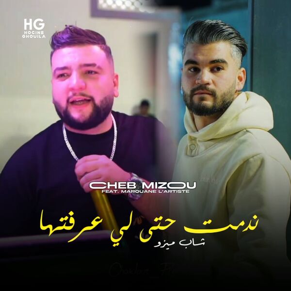 Cheb Mizou|ندمت حتى لي عرفتها Cheb Mizou|ندمت حتى لي عرفتها