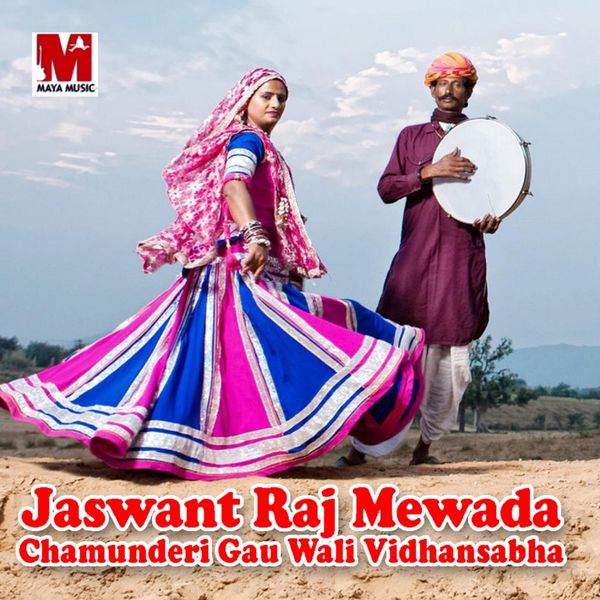 Narayan Megwansi|Jaswant Raj Mewada Chamunderi Gau Wali Vidhansabha Narayan Megwansi|Jaswant Raj Mewada Chamunderi Gau Wali Vidhansabha