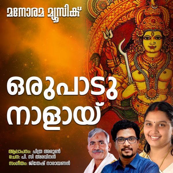 Chthra Arun - Orupadu Nalay Chthra Arun - Orupadu Nalay