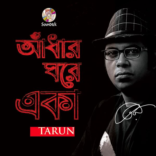 Torun - Adhar Ghore Eka Torun - Adhar Ghore Eka