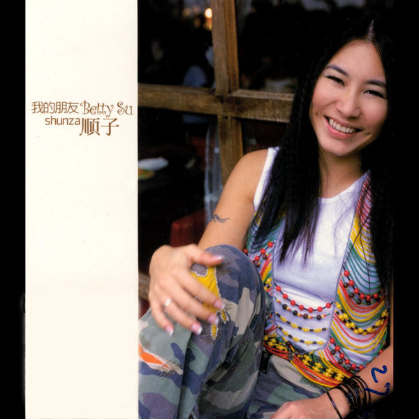 Shunza - My Friend Betty Su Shunza - My Friend Betty Su
