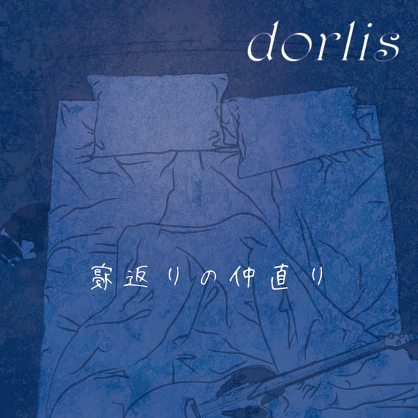 Dorlis - Negaerino Nakanaori Dorlis - Negaerino Nakanaori