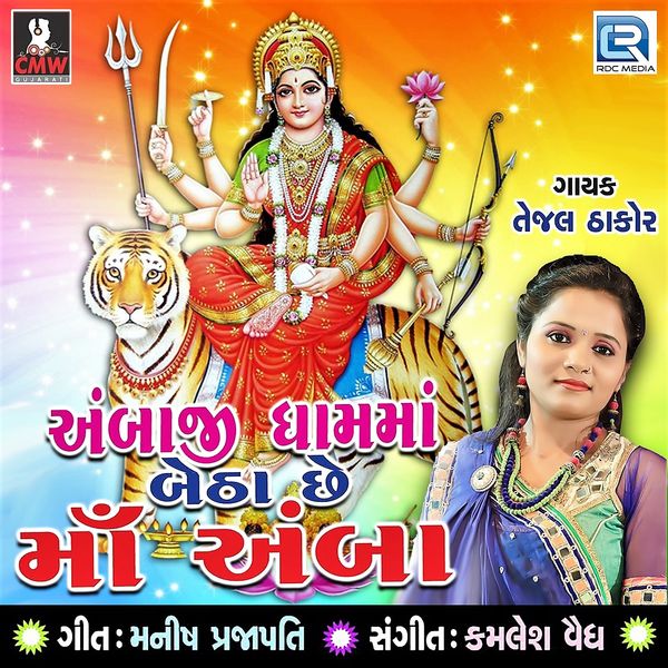 Tejal Thakor|Ambaji Dhaam Ma Betha Chhe Amba