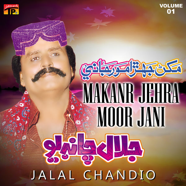Jalal Chandio - Makanr Jehra Moor Jani, Vol. 1 Jalal Chandio - Makanr Jehra Moor Jani, Vol. 1