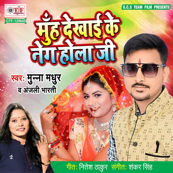 Munh Dekhai Ke Neg Hola Ji, Munna Madhur - Qobuz