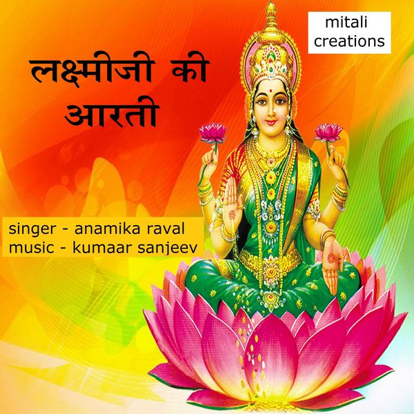 Kumaar Sanjeev feat. Anamika Raval - Laxmiji Ki Aarti Kumaar Sanjeev feat. Anamika Raval - Laxmiji Ki Aarti