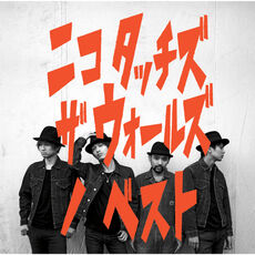 【未開封サンプル盤】NICO Touches The Walls / eden NICO Touches the Walls on TIDAL