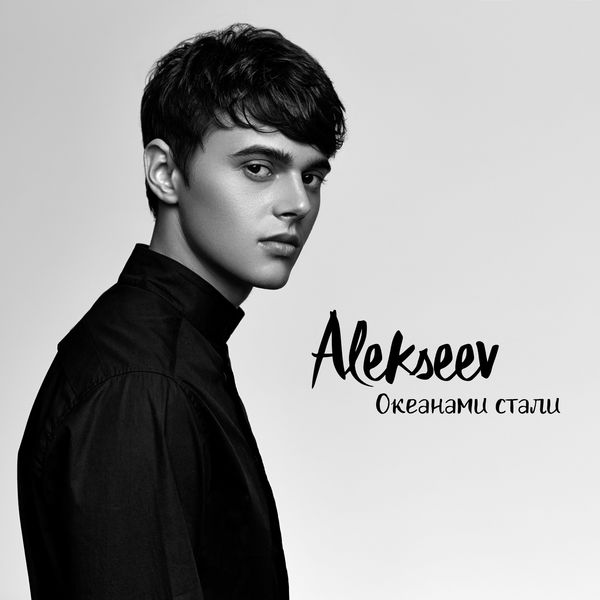Album Okeanami Stali Alekseev Qobuz Download And Streaming In High Quality