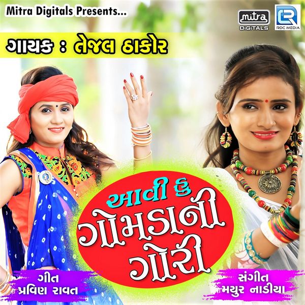 Tejal Thakor - Aavi Hu Gomda Ni Chhori Tejal Thakor - Aavi Hu Gomda Ni Chhori