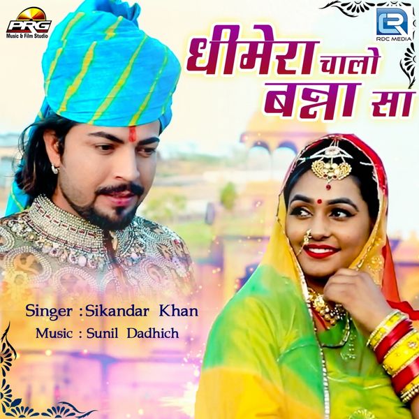 Sikandar Khan - Dhimera Chalo Bannasa Sikandar Khan - Dhimera Chalo Bannasa