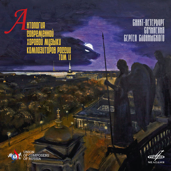 Sergei Slonimsky - Anthology of Contemporary Choral Music by Russian Composers, Vol. 2 Sergei Slonimsky - Anthology of Contemporary Choral Music by Russian Composers, Vol. 2