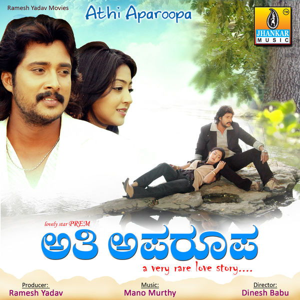 Appa Roopa Athi Aparoopa (Original Motion Picture Soundtrack), Mano Murthy - Qobuz