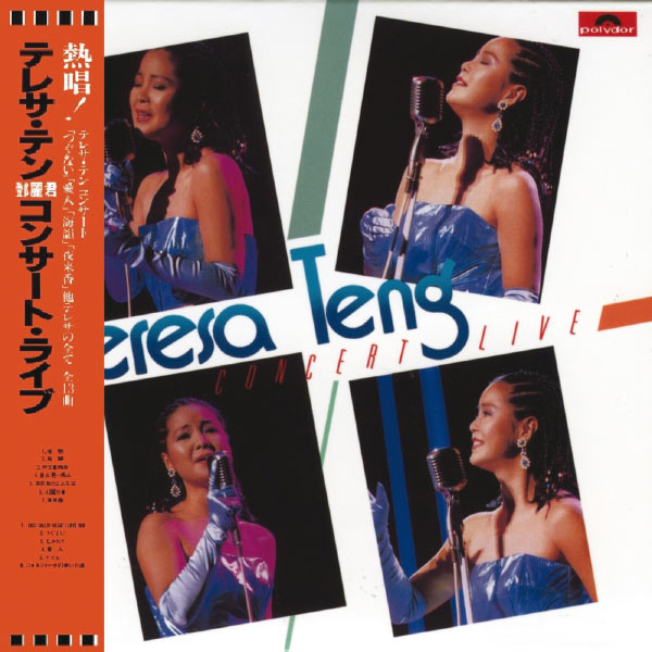 鄧麗君演唱會現場錄音版(Live In Japan / 1985), Teresa Teng - Qobuz