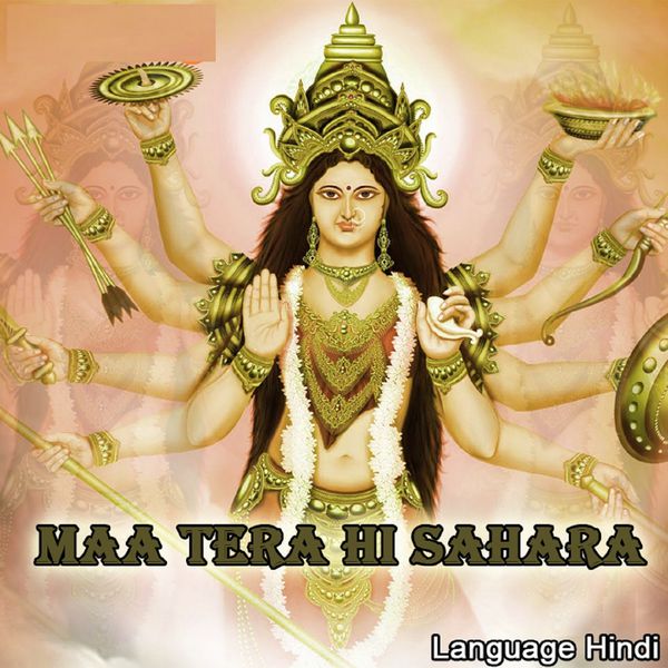 S. Chauhan - Maa Tera Hi Sahara S. Chauhan - Maa Tera Hi Sahara