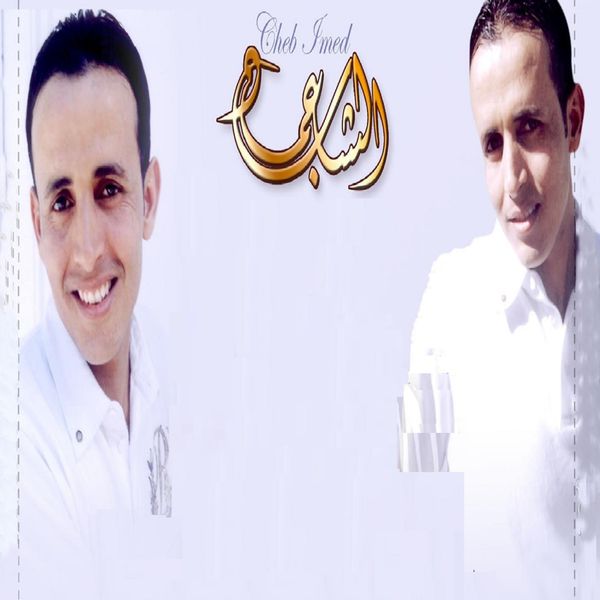 Cheb Imed|Samha