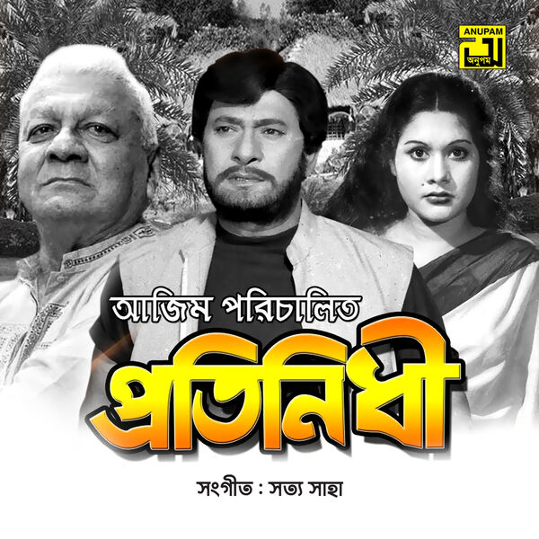 Satya Saha|Protinidhi (Original Motion Picture Soundtrack) Satya Saha|Protinidhi (Original Motion Picture Soundtrack)
