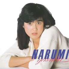 安田成美, 安田成美 - Qobuz