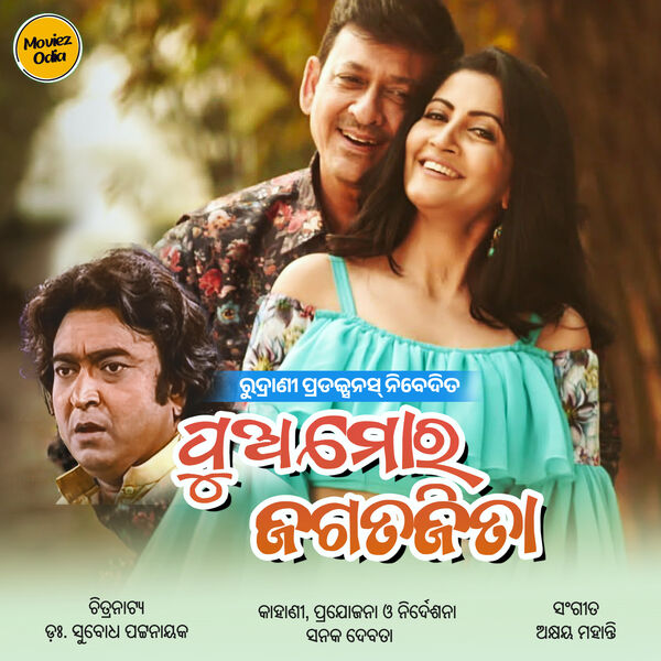Odia Cinema Full Movie Cinema Tu Mo Love Story Odia Full Film Odia