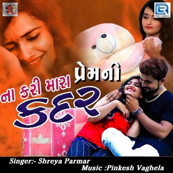 Shreya Parmar - Na Kari Mara Prem Ni Kadar Shreya Parmar - Na Kari Mara Prem Ni Kadar