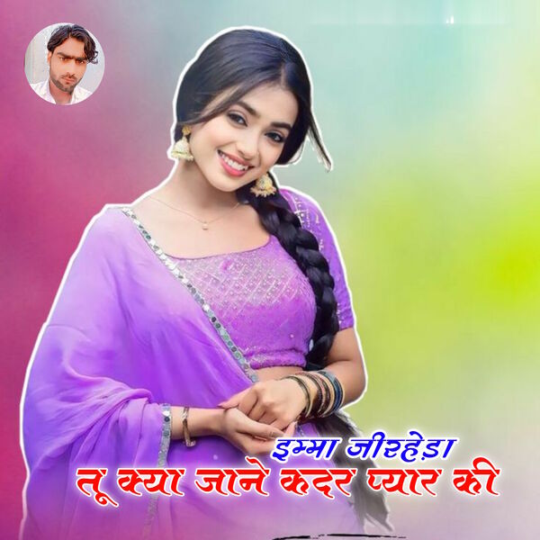 Imma Ziraheda|Tu Kya Jane Kader Pyar Ki Imma Ziraheda|Tu Kya Jane Kader Pyar Ki