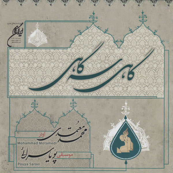 Mohammad Motamedi - Gahi,Segahi - Persian Classical Music Mohammad Motamedi - Gahi,Segahi - Persian Classical Music